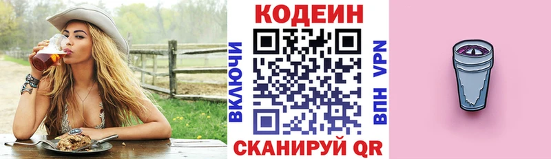 это клад  Кисловодск  Кодеиновый сироп Lean Purple Drank 